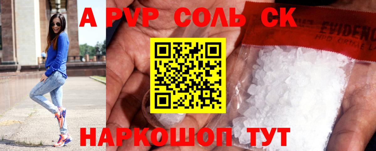 A PVP VHQ  A PVP  Урюпинск  Alpha PVP крисы CK  Вход с VPN  A PVP мука 