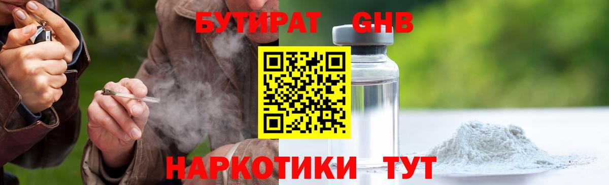 БУТИРАТ BDO  Вход с VPN  Урюпинск 