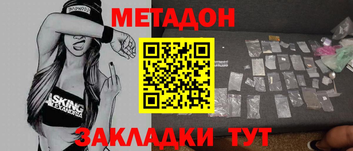 Метадон methadone  Вход с VPN  Урюпинск 